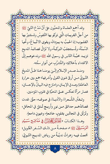 Enfasul Muhibbin fi Medaih Seyyidil Mürselin - أنفاس المحبين في مدائح سيد المرسلين - 8