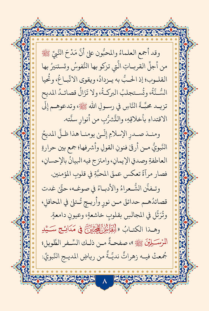 Enfasul Muhibbin fi Medaih Seyyidil Mürselin - أنفاس المحبين في مدائح سيد المرسلين - 8