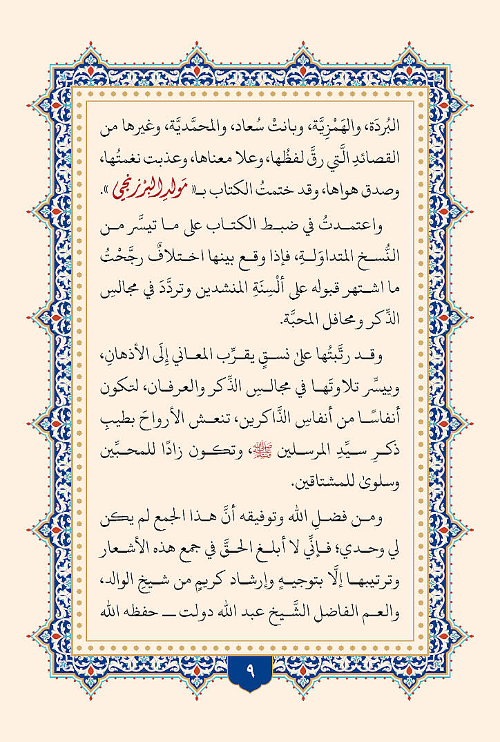 Enfasul Muhibbin fi Medaih Seyyidil Mürselin - أنفاس المحبين في مدائح سيد المرسلين - 9