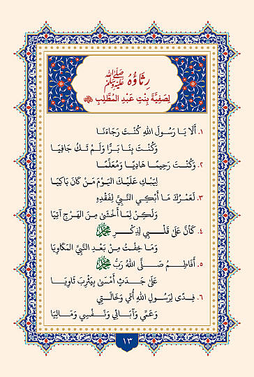 Enfasul Muhibbin fi Medaih Seyyidil Mürselin - أنفاس المحبين في مدائح سيد المرسلين - 11