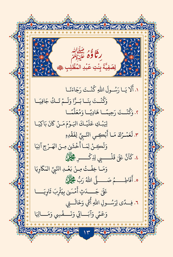 Enfasul Muhibbin fi Medaih Seyyidil Mürselin - أنفاس المحبين في مدائح سيد المرسلين - 11