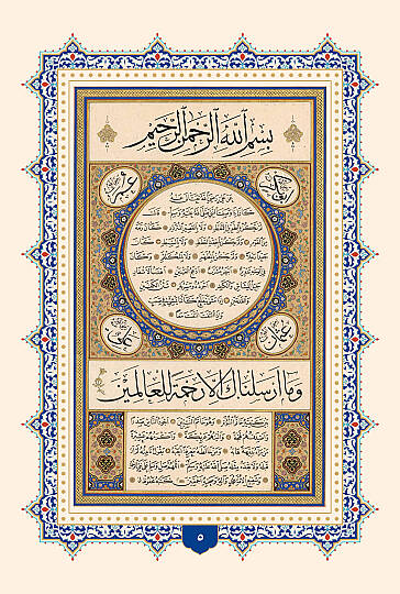 Enfasul Muhibbin fi Medaih Seyyidil Mürselin - أنفاس المحبين في مدائح سيد المرسلين - 5