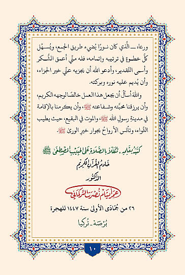 Enfasul Muhibbin fi Medaih Seyyidil Mürselin - أنفاس المحبين في مدائح سيد المرسلين - 10