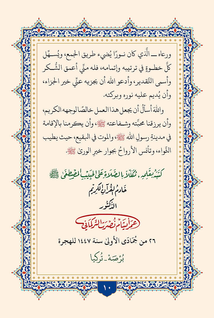 Enfasul Muhibbin fi Medaih Seyyidil Mürselin - أنفاس المحبين في مدائح سيد المرسلين - 10