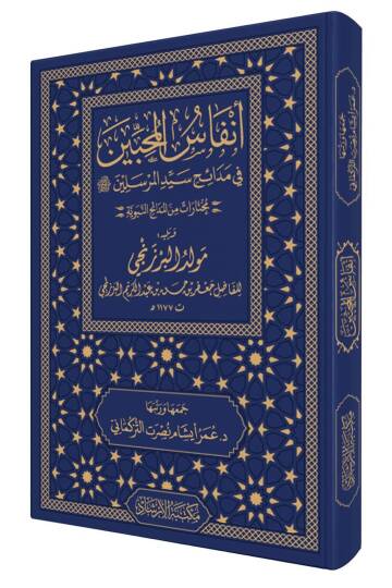 Enfasul Muhibbin fi Medaih Seyyidil Mürselin - أنفاس المحبين في مدائح سيد المرسلين