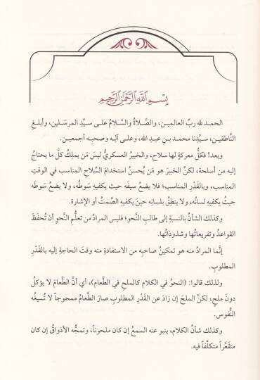 ern-Nahvül-vadıh fi kavaidil-lugatil-Arabiyye  - النحو الواضح في قواعد اللغة العربية للمرحلة الثانوية - 2