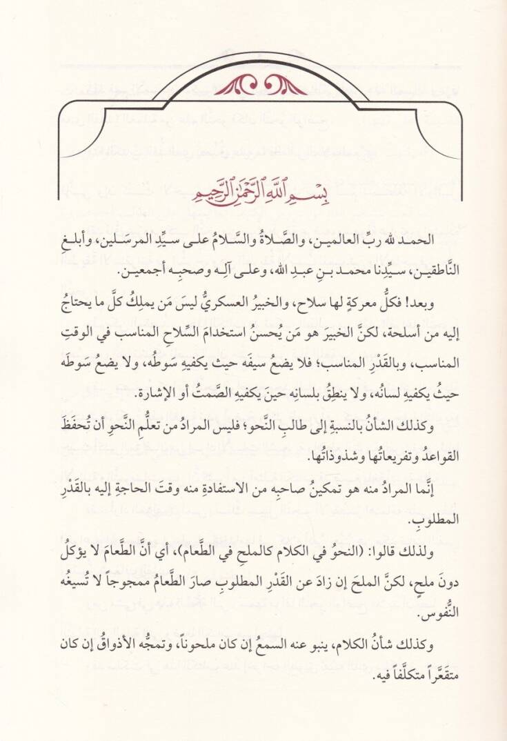 ern-Nahvül-vadıh fi kavaidil-lugatil-Arabiyye  - النحو الواضح في قواعد اللغة العربية للمرحلة الثانوية - 2