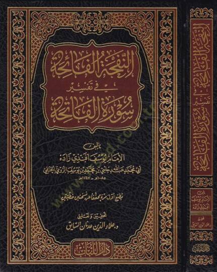 Ennefhe El Faihe  - النفحة الفائحة في تفسير سورة الفاتحة