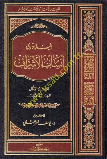 Ensabül-Eşraf Yetil-Kitab Tis Mücellidat bi-Dunil-Mücellidis-Sadis - أنساب الأشراف يأتي الكتاب تسع مجلدات بدون المجلد السادس
