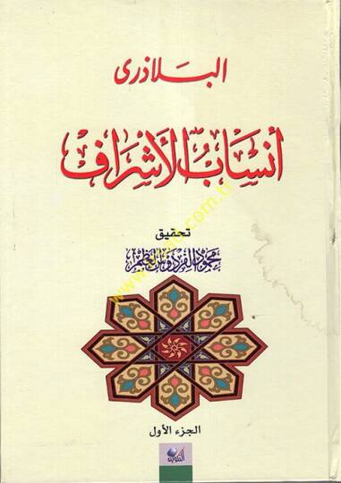 Ensabül-Eşraf  - أنساب الأشراف