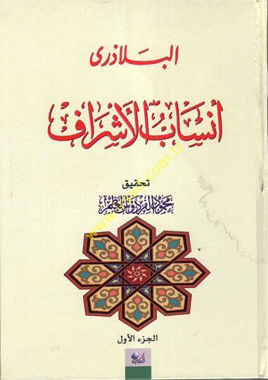 Ensabül-Eşraf  - أنساب الأشراف