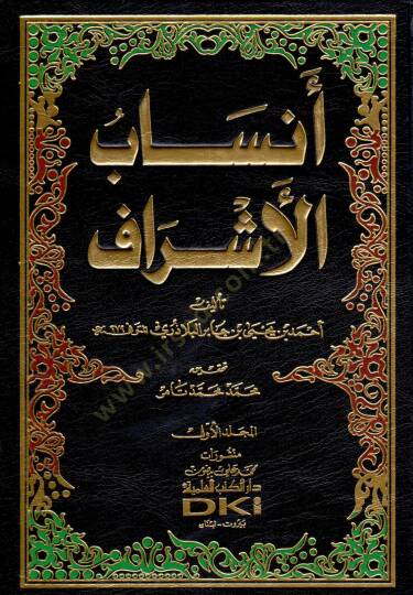 Ensabül-Eşraf  - أنساب الأشراف