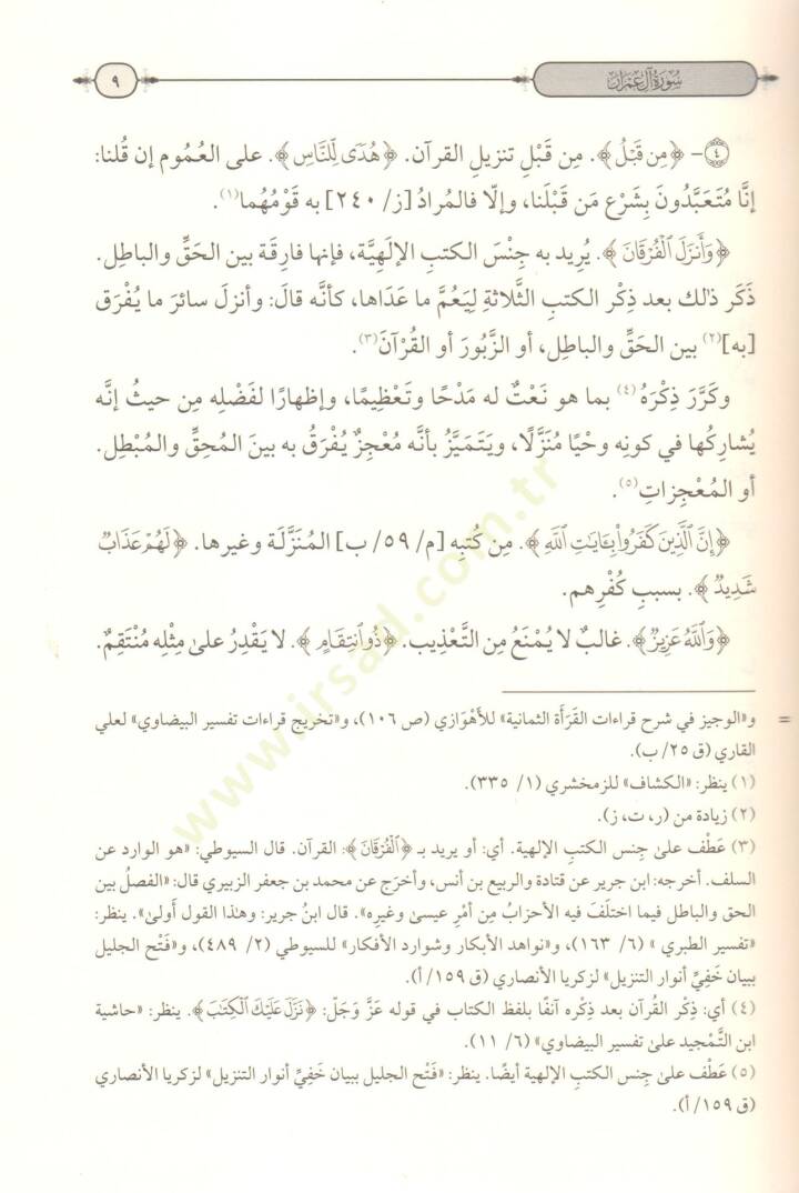 envar eltenzil ve esrar eltevil elmaruf bi tefsir elbeydavi - أنوار التنزيل وأسرار التأويل المعروف بـ تفسير البيضاوي - 3