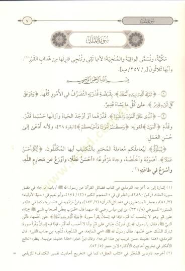 envar eltenzil ve esrar eltevil elmaruf bi tefsir elbeydavi - أنوار التنزيل وأسرار التأويل المعروف بـ تفسير البيضاوي - 4
