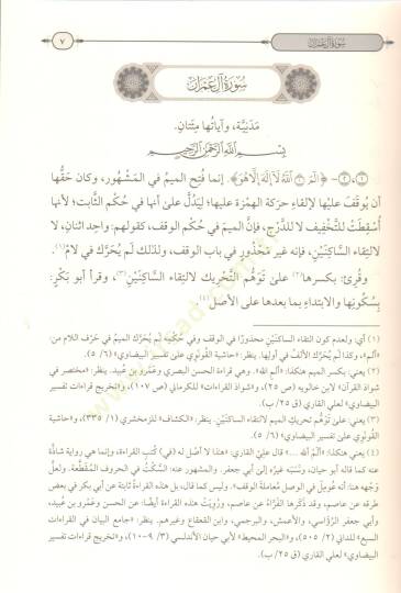 envar eltenzil ve esrar eltevil elmaruf bi tefsir elbeydavi - أنوار التنزيل وأسرار التأويل المعروف بـ تفسير البيضاوي - 5