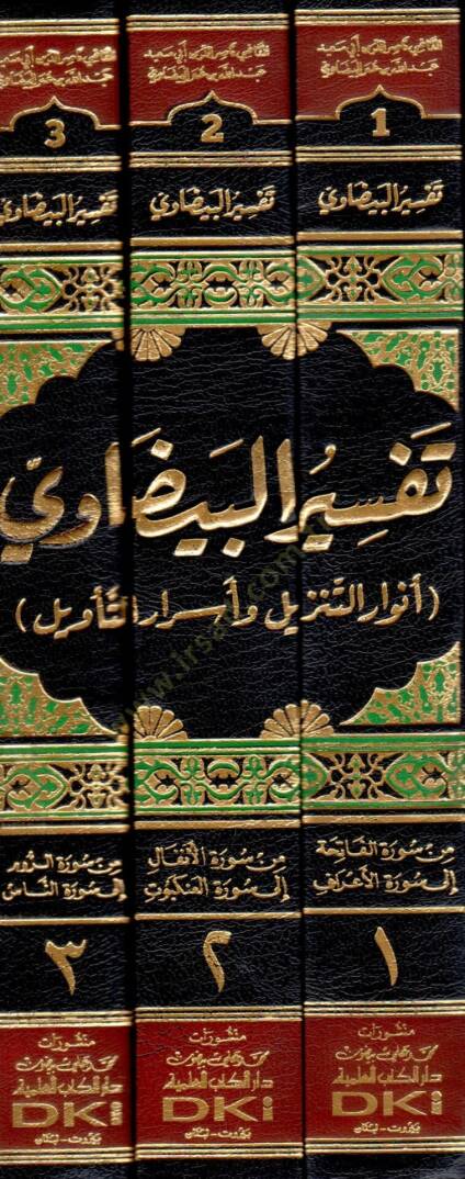 Envarüt-Tenzil ve Esrarüt-Tevil Tefsirül-Beydavi - تفسير البيضاوي أنوار التنزيل وأسرار التأويل - 2