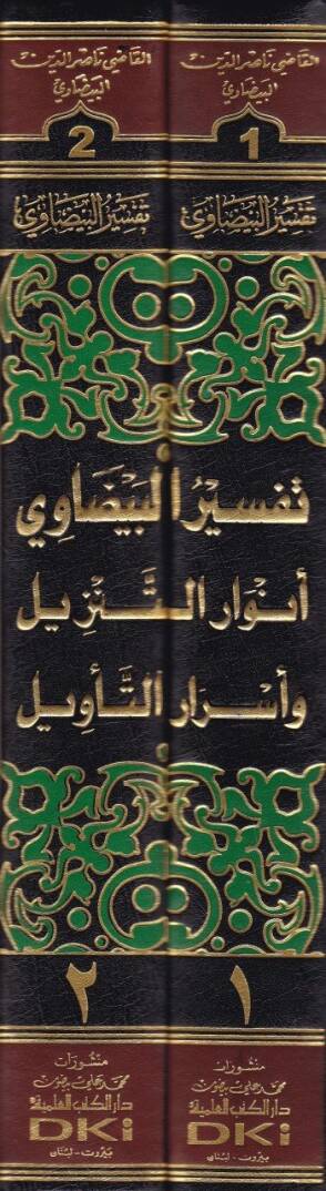 Envarüt-Tenzil ve Esrarüt-Tevil Tefsirül-Beydavi - تفسير البيضاوي أنوار التنزيل وأسرار التأويل - 2