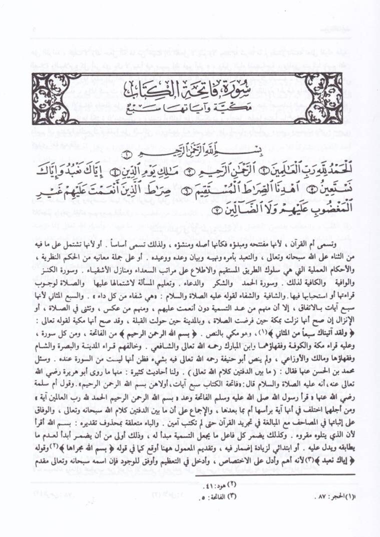 Envarüt-Tenzil ve Esrarüt-Tevil Tefsirül-Beydavi - تفسير البيضاوي أنوار التنزيل وأسرار التأويل - 3