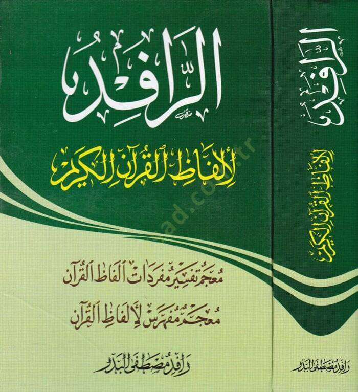 Er-Rafid li-Elfazil-Kuranil-Kerim  - الرافد لألفاظ القرآن لاكريم - 1