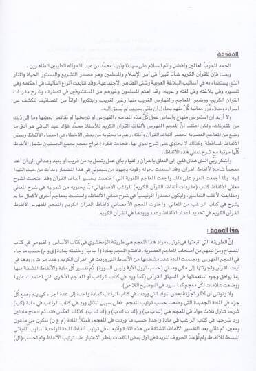 Er-Rafid li-Elfazil-Kuranil-Kerim  - الرافد لألفاظ القرآن لاكريم - 2