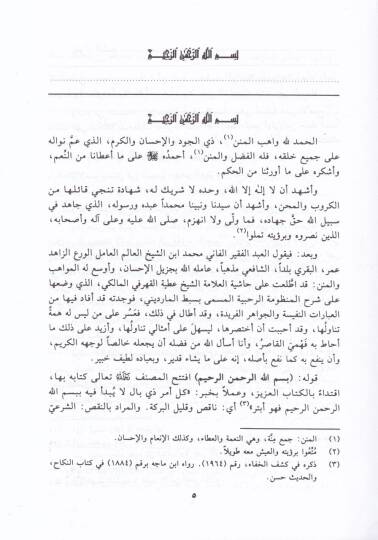 Er-Rahabiyye fi İlmil-Feraiz  - الرحبية في علم الفرائض - 2