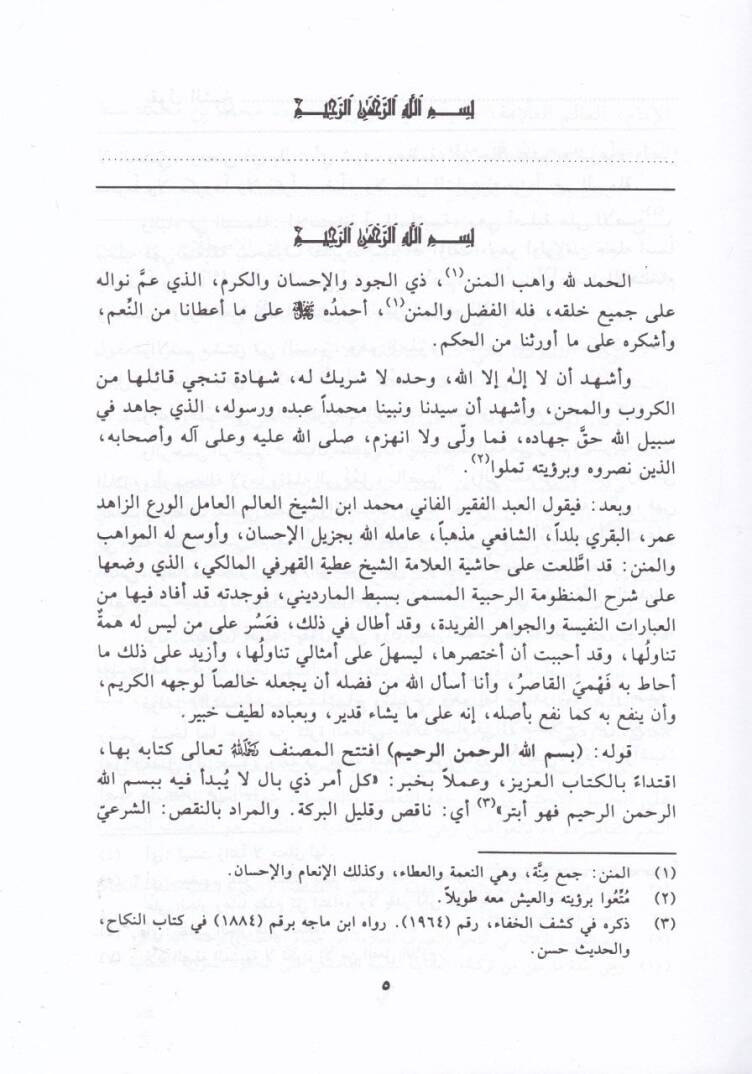 Er-Rahabiyye fi İlmil-Feraiz  - الرحبية في علم الفرائض - 2