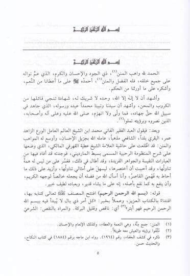 Er-Rahabiyye fi İlmil-Feraiz  - الرحبية في علم الفرائض العلامة البقري - 2
