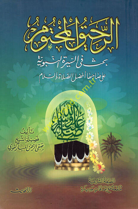 Er-Rahikül-Mahtum - الرحيق المختوم - 1