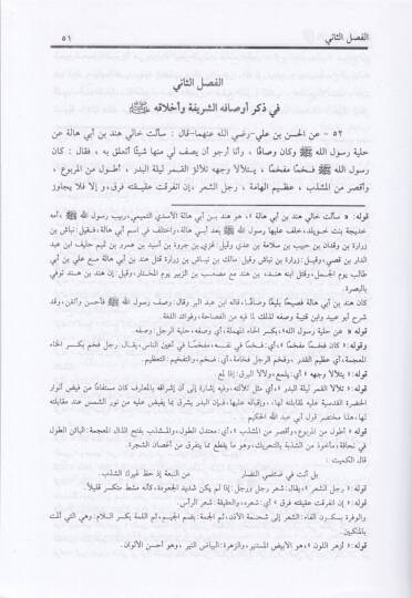 Er-Rasf Lima Ruviye anin-Nebi minel-Fil vel-Vasf  - الرصف لما روية عن النبي من الفعل والوصف - 3