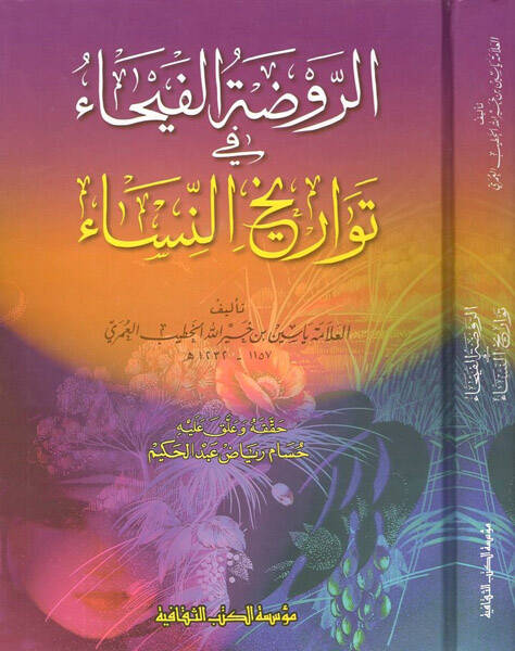 Er-Ravdatül-Feyha fi Tevarihin-Nisa - الروضة الفيحاء في تواريخ النساء - 1