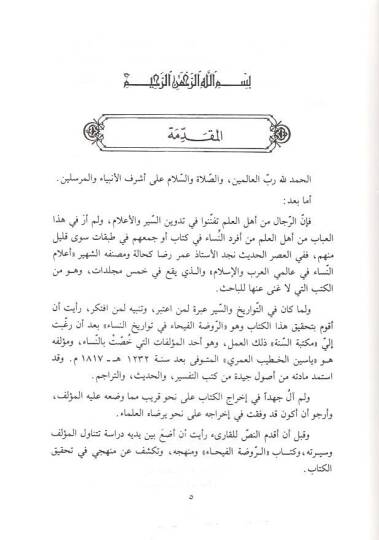 Er-Ravdatül-Feyha fi Tevarihin-Nisa  - الروضة الفيحاء في تواريخ النساء - 2