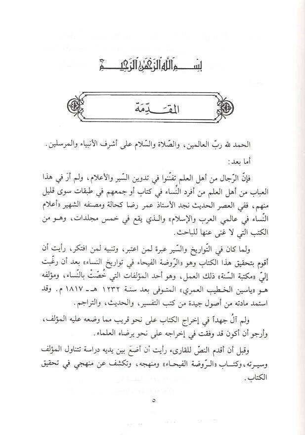 Er-Ravdatül-Feyha fi Tevarihin-Nisa  - الروضة الفيحاء في تواريخ النساء - 2