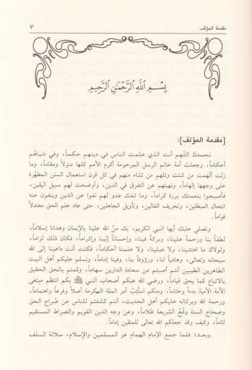 Er-Ravdatün-Nediyye Şerhüd- Düreril-Behiyye - الروضة الندية شرح الدرر البهية - 2