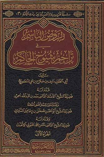 Er-Ravdül-Basim fi Teracumi Şuyuhil-Hakim - الروض الباسم في تراجم شيوخ الحاكم
