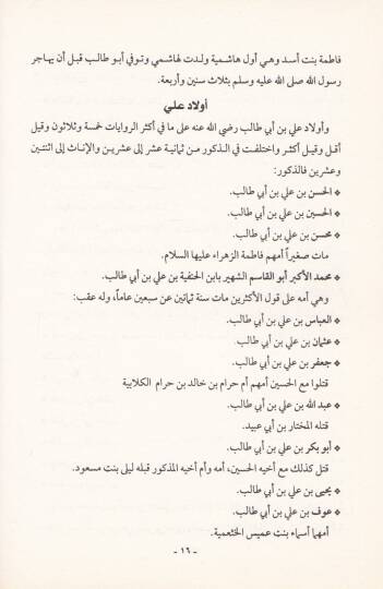 Er-Ravdül-Celi fi Ensabi Al-i Balevi - الروض الجلي في أنساب آل باعلوي - 2