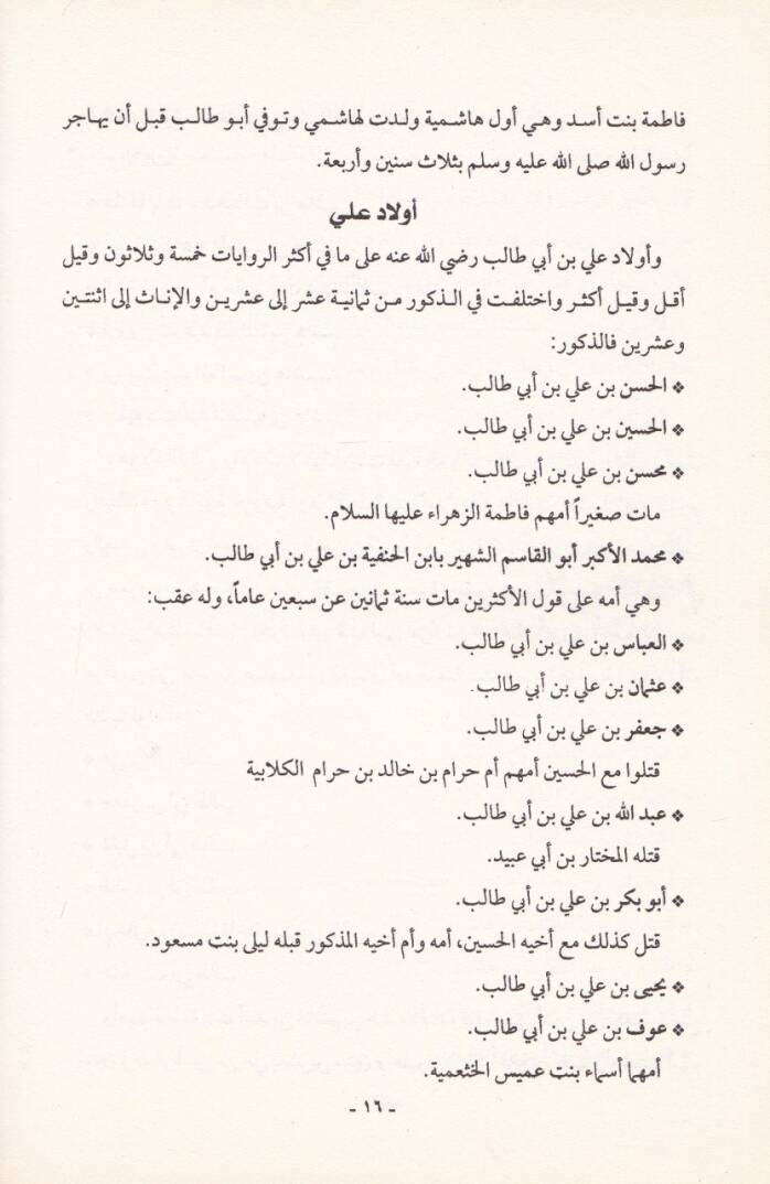 Er-Ravdül-Celi fi Ensabi Al-i Balevi - الروض الجلي في أنساب آل باعلوي - 2
