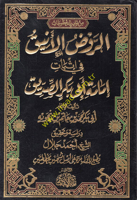 Er-Ravdül-Enik fi İsbati İmameti Ebi Bekris-Sıddik - الروض الأنيق في إثبات إمامة أبي بكر الصديق - 1