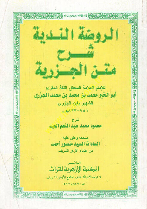Er-Ravdün-Nediyye Şerh Metnil-Cezeriyye - الروضة الندية شرح متن الجزرية - 1