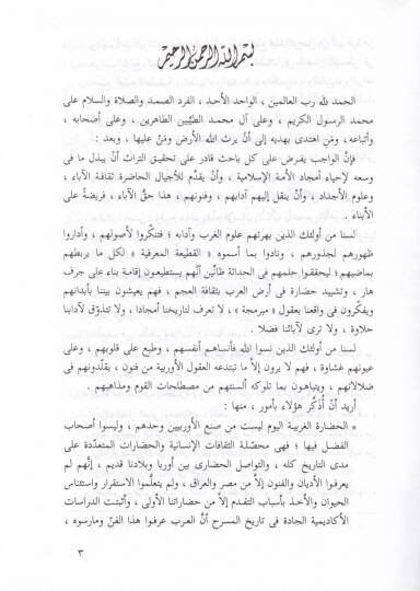 Er-Ravzül-Basim fil-Urfin-Nasim  - الروض الباسم والعرف الناسم - 2