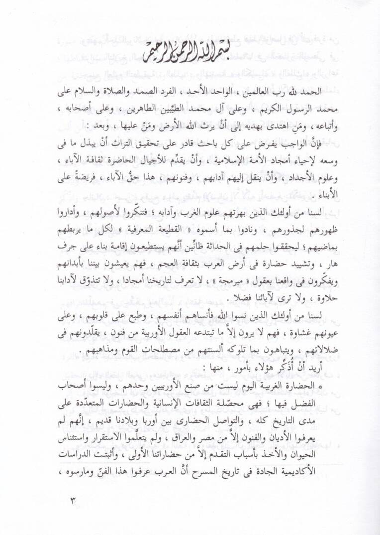 Er-Ravzül-Basim fil-Urfin-Nasim  - الروض الباسم والعرف الناسم - 2