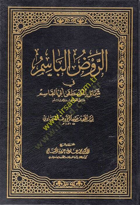Er-Ravzül-Basim fi Şemailil-Mustafa Ebil-Kasım - الروض الباسم في شمائل المصطفى أبي القاسم (ص)ـ - 1