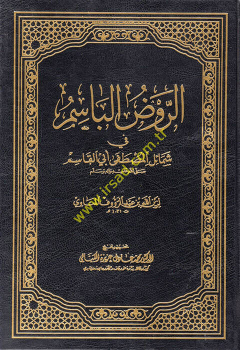 Er-Ravzül-Basim fi Şemailil-Mustafa Ebil-Kasım - الروض الباسم في شمائل المصطفى أبي القاسم (ص)ـ - 1
