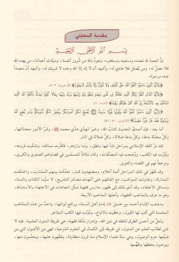 Er-Ravzül-Mürbi Şerhi Zadil-Müstakni - الروض المربع شرح زاد المستقنع - 2