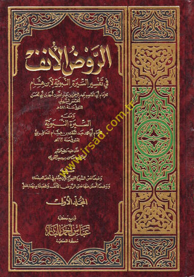 Er-Ravzül-Ünf fi Şerhis-Siretin-Nebeviyye li-İbn Hişam - الروض الأنف في تفسير السيرة النبوية لإبن هشام
