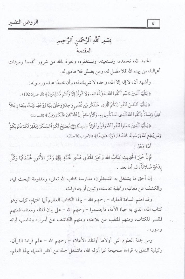 Er-Ravzün-Nadir fi Evcühil-Kitabil-Münir - الروض النضير في أوجه الكتاب المبين - 2