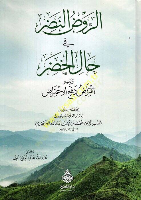 Er-Ravzün-Nazar fi Hallil-Hazar  - الروض النضر في حال الخضر - 1