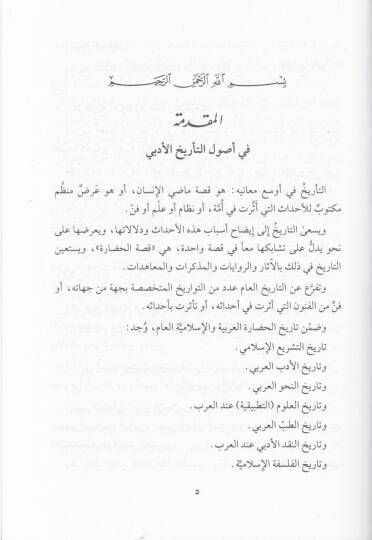 Er-Rayül-Müstecad fi Kıssati Banet Suad Dirase Edebiyye Tarihiyye Tasiliyye - الرأي المستجاد في قصة بانت سعاد دراسة أدبية تاريخية تأصيلية - 2