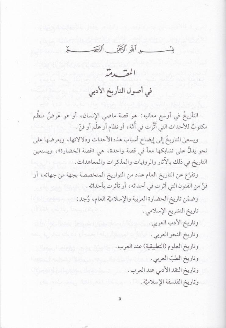 Er-Rayül-Müstecad fi Kıssati Banet Suad Dirase Edebiyye Tarihiyye Tasiliyye - الرأي المستجاد في قصة بانت سعاد دراسة أدبية تاريخية تأصيلية - 2