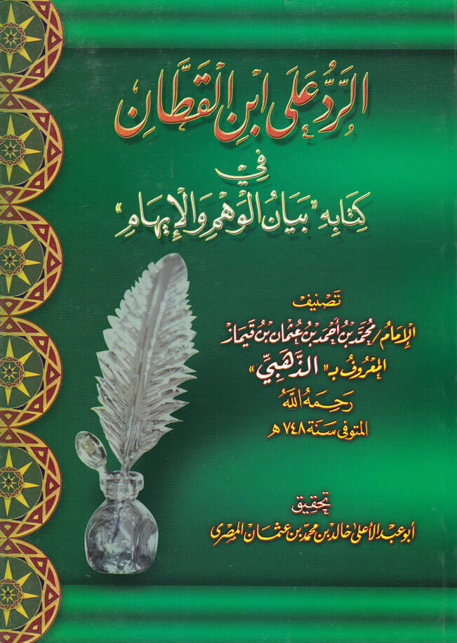 Er-Red ala İbnil-Kattan fi Kitabihi Beyanil-Vehm vel-İham - الرد على أبن القطان في كتابه بيان الوهم والإيهام - 1