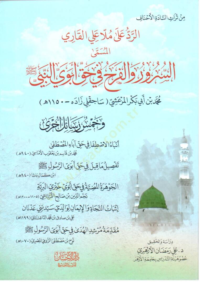 Er Red ala Molla Ali El Kari El Müsemma Es Sürur vel-Ferah fi Hakki Ebeveyin-Nebil (s.a.v.)  - الرد على ملا علي القاري المسمى السرور والفرح في حق أبوي النبي صلى الله عليه وسلم - 1